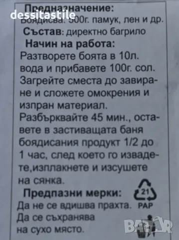 Боя за памучен текстил, снимка 3 - Други - 50378845