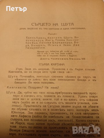 Списание Хиперион кн.1-10 1926 г., снимка 6 - Антикварни и старинни предмети - 42390486