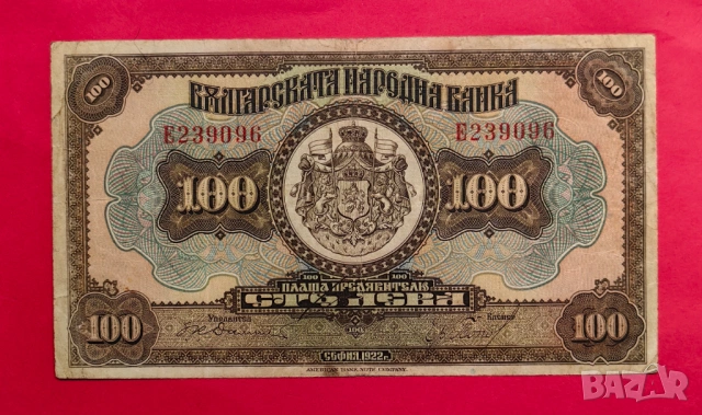 100 лева 1922 годона България