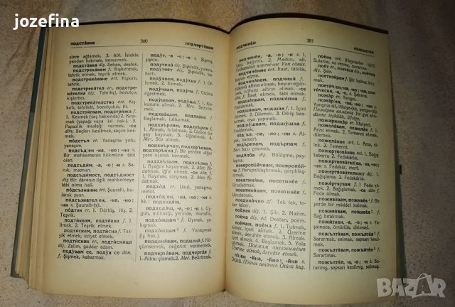 Българо- Турски речник от 1957г, снимка 4 - Чуждоезиково обучение, речници - 42039139