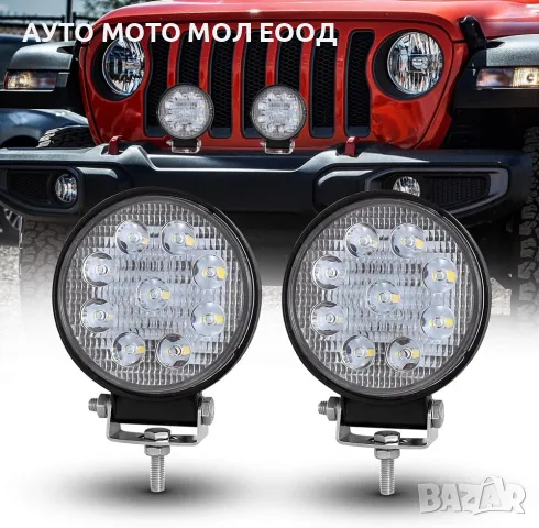 27W LED Диоден халоген с 9 диода - 12/24V