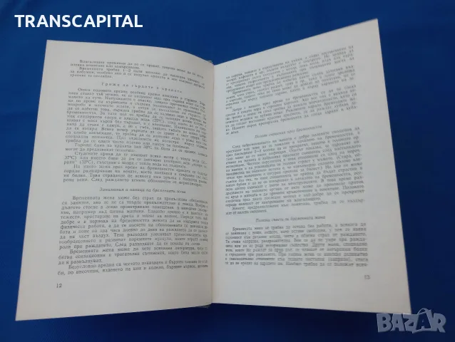 Българска народна медицина , том 2, снимка 8 - Здраве, медицина и спорт - 56082014