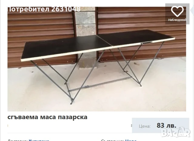 сгъваема маса пазарска, снимка 3 - Други стоки за дома - 38761065