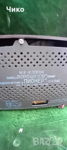 Старо бакелитово лампово радио"Пионер", снимка 9 - Антикварни и старинни предмети - 54118275