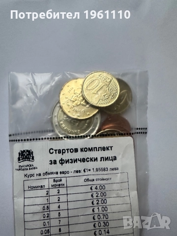 Стартов комплект евро монети – нов, запечатан (официален от БНБ)