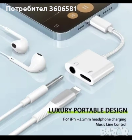 Аудио адаптер 2-в-1 за iPhone със 3,5 мм жак за слушалки и за зареждане порт
