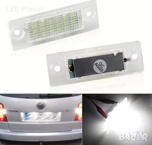 LED CANBUS Плафони за Номера 12V – VW Golf/Passat/Jetta/Touran