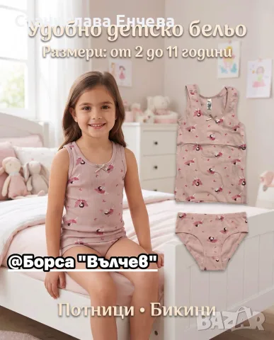 Детски потник и бикини, снимка 18 - Детско бельо и бански  - 56538549