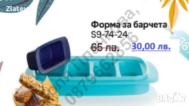 Продукти на TUPPERWARE , снимка 9 - Съдове за готвене - 38771851