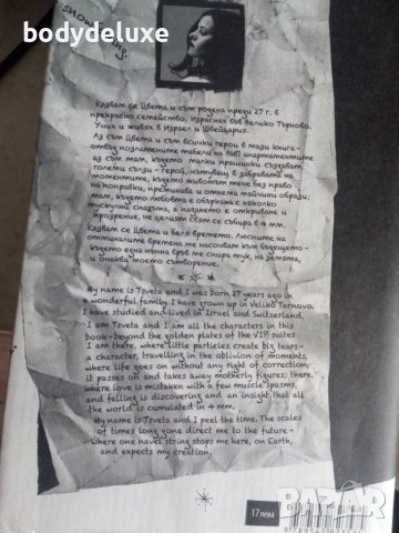 Цвета Караиванова "Снегопадане", снимка 2 - Българска литература - 42034416
