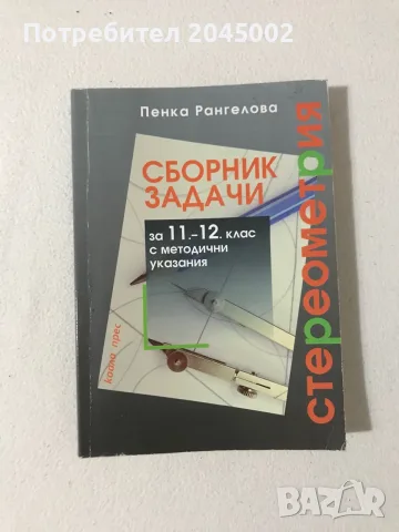 Учебници стари издания, снимка 5 - Учебници, учебни тетрадки - 55743546