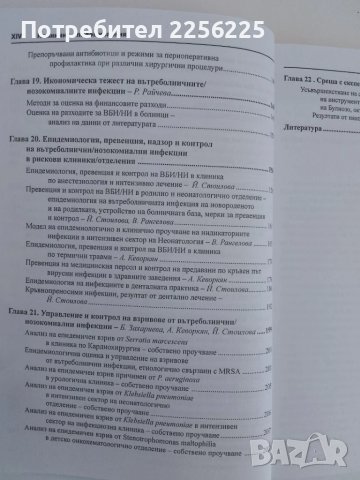 Клинична епидемиология, снимка 4 - Специализирана литература - 51213920