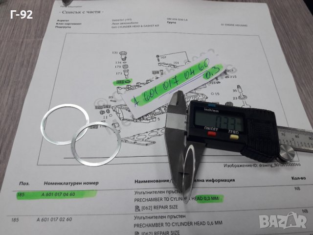A6010170460**NEU**MERCEDES-BENZ**0.30mm**РЕГУЛИРАЩ-ПОДЛОЖЕН ПРЪСТЕН ЗА БРЕНЕР **, снимка 4 - Части - 38492142