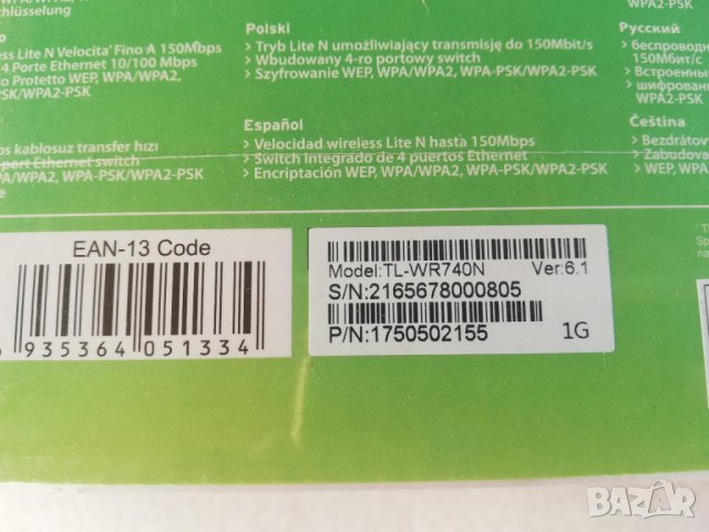 TP-Link TL-WR-740N НОВ неразпечатван, снимка 2 - Рутери - 39060479