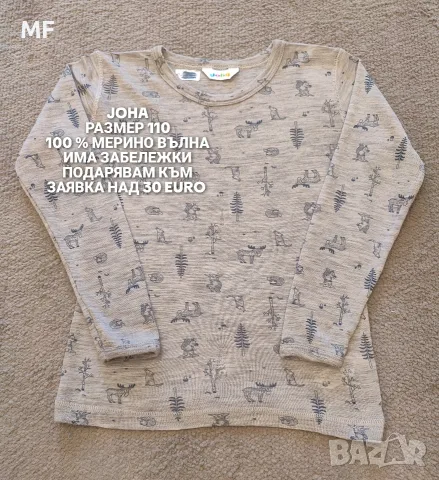МЕРИНО ВЪЛНА ЗА ДЕЦА, снимка 9 - Детски комплекти - 56158925