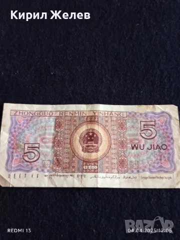 Банкнота КИТАЙ стара рядка за КОЛЕКЦИЯ ДЕКОРАЦИЯ БИТОВ КЪТ 49868