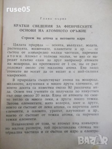 Книга"Противоатомна защита на населението-Д.Бърняков"-144стр, снимка 4 - Специализирана литература - 34410771