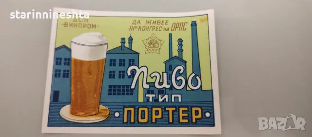 РЕДКАЖ Ретро Винтидж бира  стар бирен етикет 1951 година стари бирени етикети  , снимка 7 - Антикварни и старинни предмети - 48407653