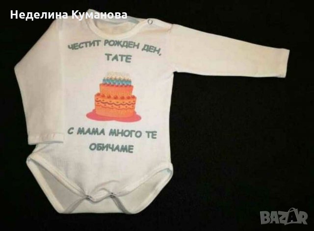 Бебешки бодита по дизайн на клиент, снимка 2 - Бодита за бебе - 29576560