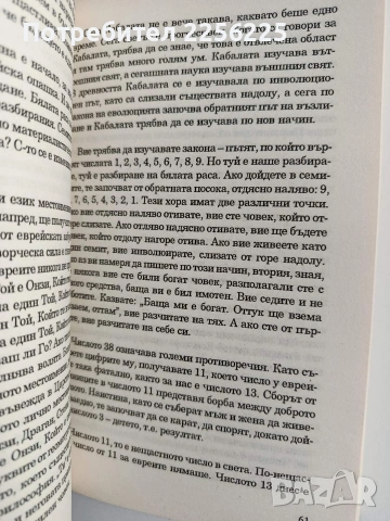 Българите, снимка 2 - Специализирана литература - 53878305