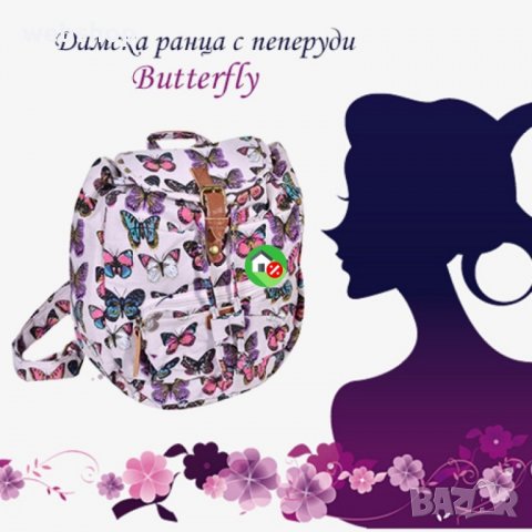 Дамска раница с пеперуди Butterfly, снимка 3 - Раници - 34002799