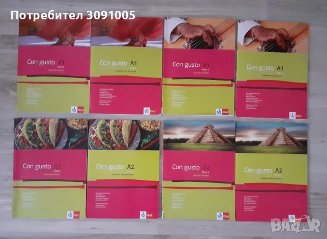 Испански език Con gusto-А1, А2, снимка 2 - Чуждоезиково обучение, речници - 42208334