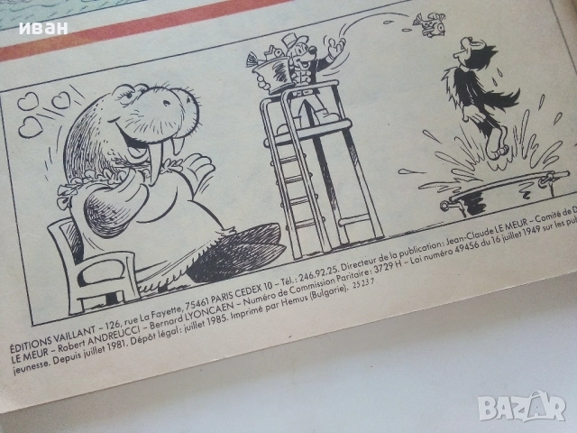 Супер комикс "PiF - Au des zinzinventions" №36 -1985г., снимка 5 - Списания и комикси - 52182957