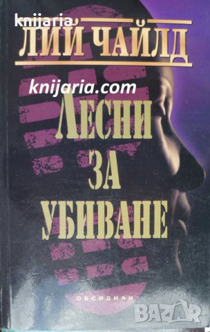 Лесни за убиване