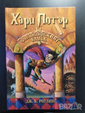 Хари Потър и философският камък 