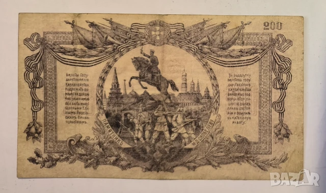 Южна Русия главно командване 200 рубли 1919 година, снимка 2 - Нумизматика и бонистика - 50733802