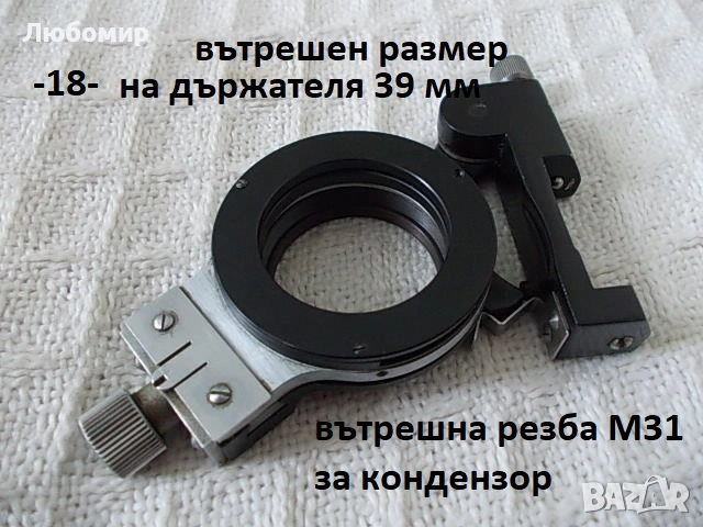 Приставка микроскоп разни - списък, снимка 18 - Медицинска апаратура - 37721520