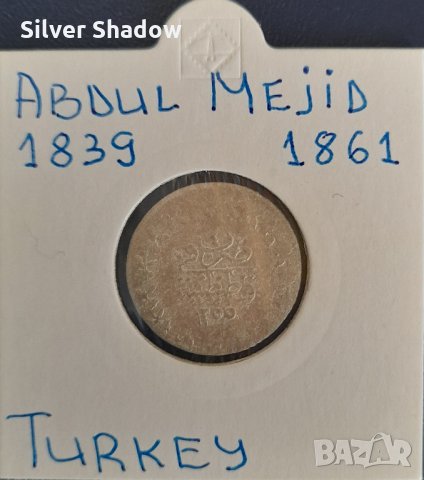 Монета Турция - 20 Пара - Султан Абдул Меджид I /3, снимка 1 - Нумизматика и бонистика - 31373461