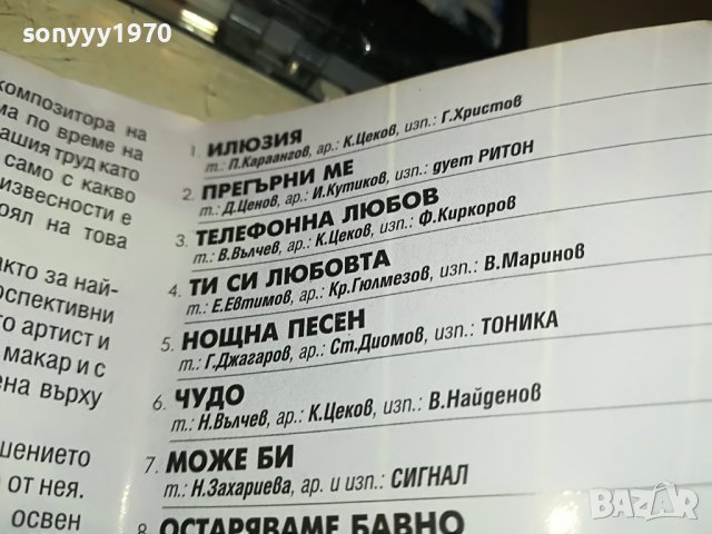 ТОНЧО РУСЕВ-оригинална КАСЕТА 1409221934, снимка 13 - Аудио касети - 38004504
