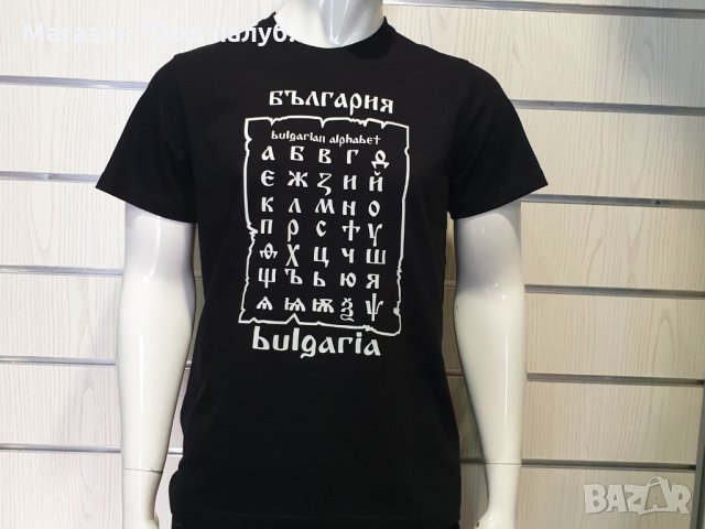 Нова мъжка черна тениска с трансферен печат България, Азбука, снимка 10 - Тениски - 29889546