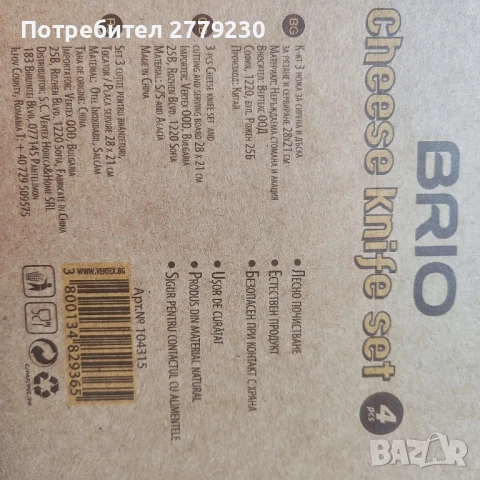 Ножове за сирена с дъска BRIO Ново, снимка 4 - Прибори за хранене, готвене и сервиране - 50611533