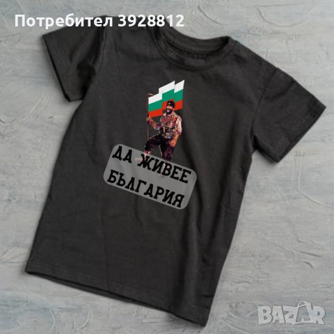 Унисекс тениска България патриот, снимка 10 - Тениски - 44379867