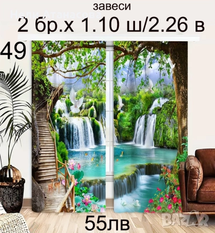 ЗАВЕСИ-нов модел, снимка 13 - Пердета и завеси - 51233834