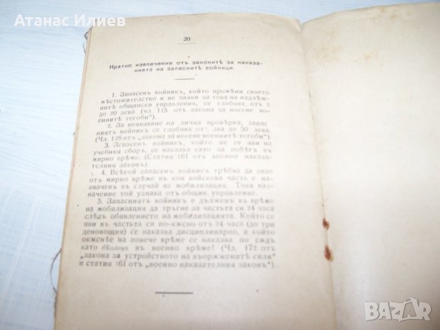 Уволнителен билет на младши подофицер от пехотата 1912г., снимка 9 - Други ценни предмети - 33758857