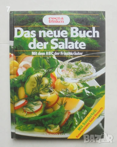 Готварска книга Das neue Buch der Salate 1987 г.