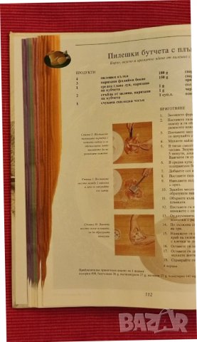 Книга Съкровищница на класически готварски рецепти,Джон Бътлар. , снимка 6 - Специализирана литература - 37715463