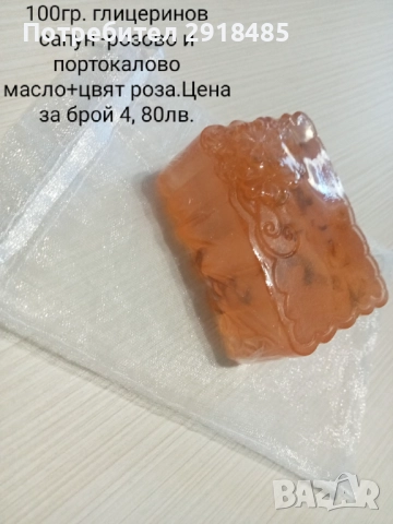 Сапуни с етерични масла и билки,за всеки тип кожа!, снимка 2 - Козметика за тяло - 52817015