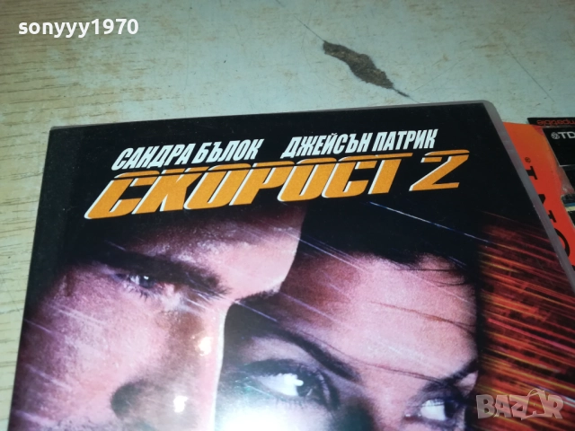 СКОРОСТ 2 ДВД 1909252032, снимка 10 - DVD филми - 51772605