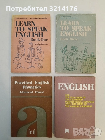 Practical English phonetics advanced course - Колектив (1982, Высшая школа)