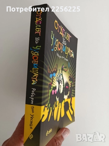 Отделът на чудовищата, снимка 6 - Художествена литература - 52181414