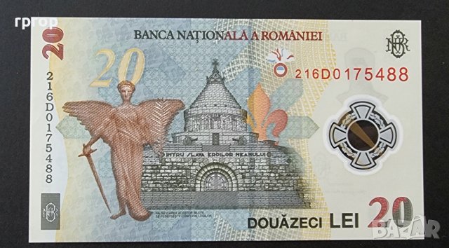 Банкнота. Румъния . 20 леи . 2021 г. Последната  най - новата. , снимка 4 - Нумизматика и бонистика - 36762922