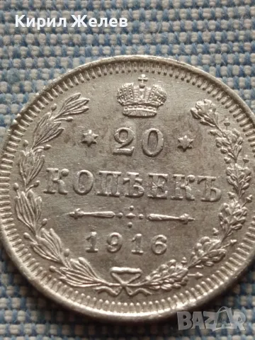 Сребърна монета 20 копейки 1916г. Руска империя Император Николай втори за КОЛЕКЦИЯ 49442, снимка 5 - Нумизматика и бонистика - 48675708