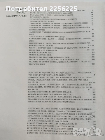 Български възрожденски щампи, снимка 9 - Енциклопедии, справочници - 53934289