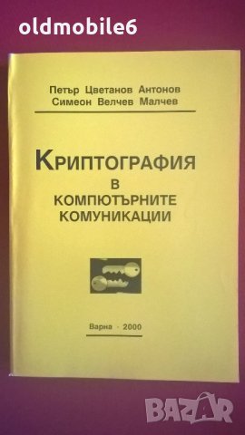 Учебници за специалност КСТ в ТУ-Варна, снимка 7 - Учебници, учебни тетрадки - 10699618