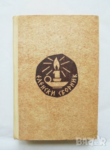 Книга Еленски сборник 1968 г. , снимка 1 - Други - 31871967