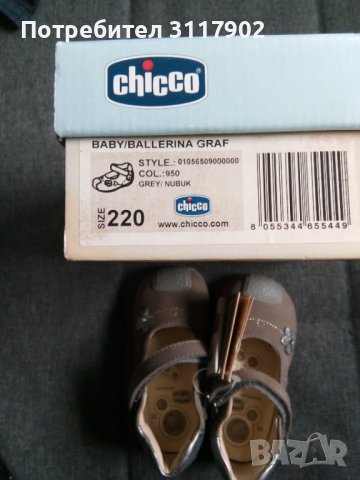 Нови детски обувки Chicco 22 номер , снимка 4 - Детски обувки - 37225615